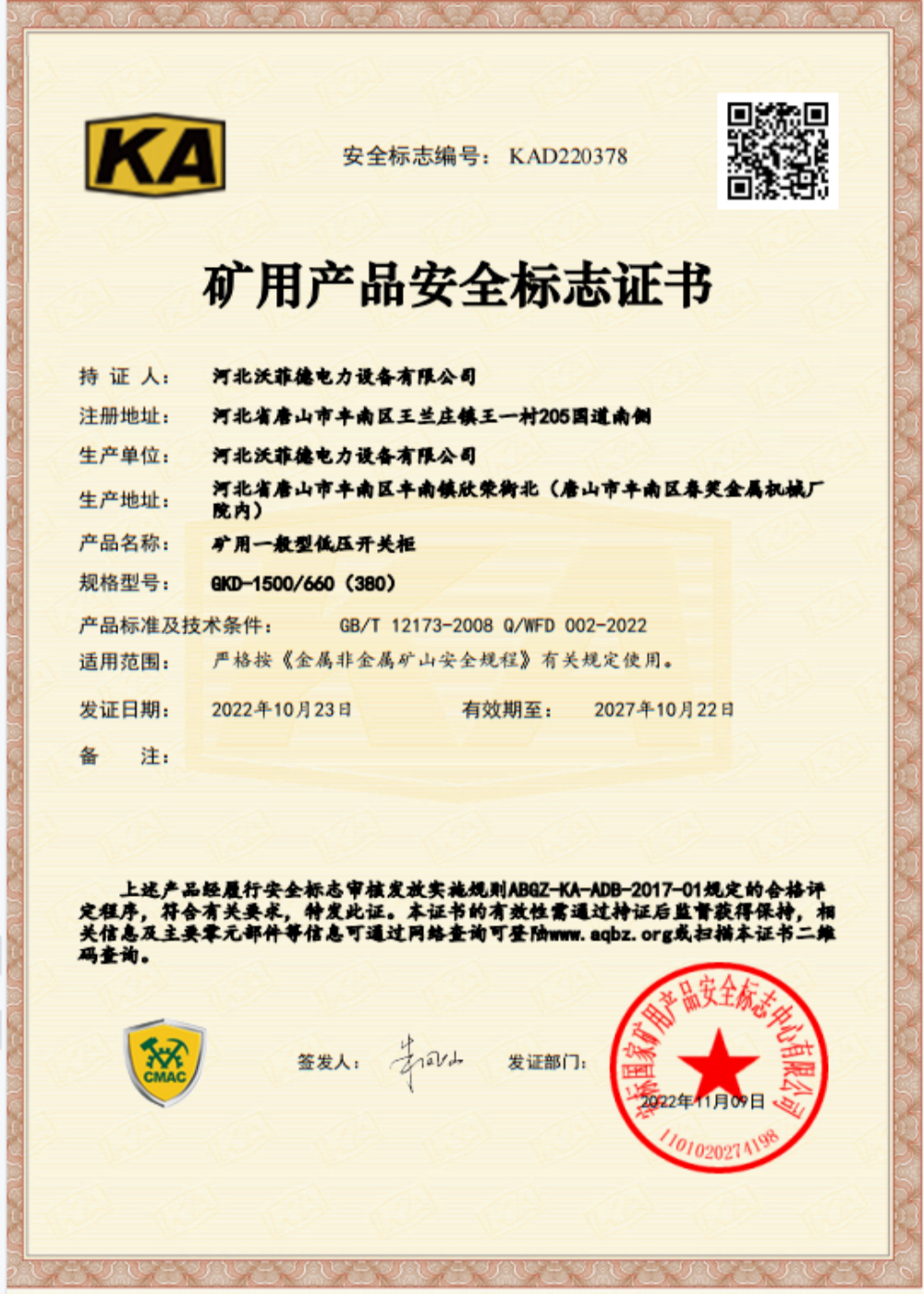 矿用产品安全标志证书